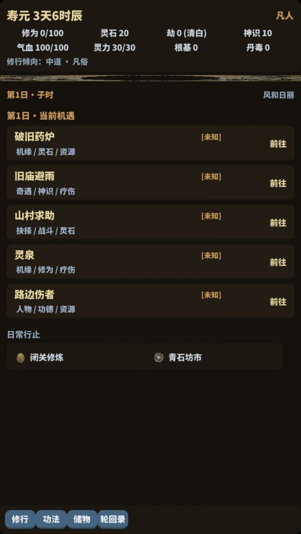 修仙：再活三日什么时候出 公测上线时间预告