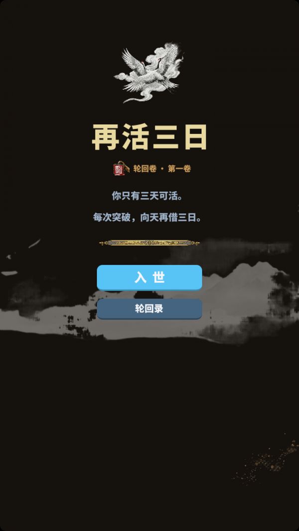 修仙：再活三日什么时候出 公测上线时间预告