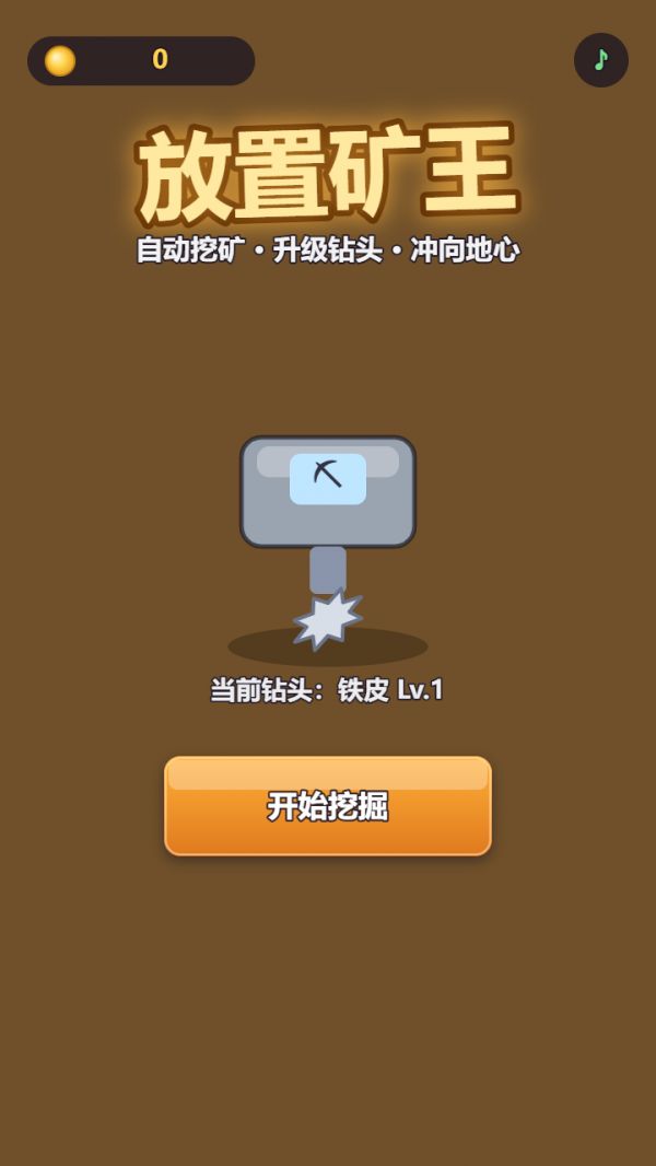 放置矿王什么时候出 公测上线时间预告