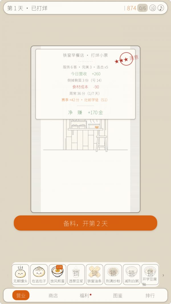 我在监狱开一家早餐店什么时候出 公测上线时间预告