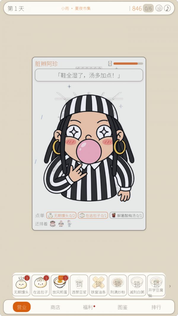 我在监狱开一家早餐店什么时候出 公测上线时间预告