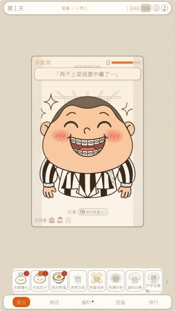 我在监狱开一家早餐店什么时候出 公测上线时间预告