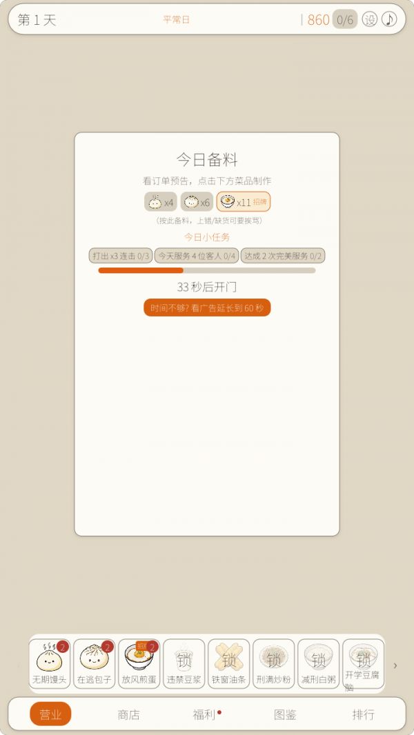 我在监狱开一家早餐店什么时候出 公测上线时间预告