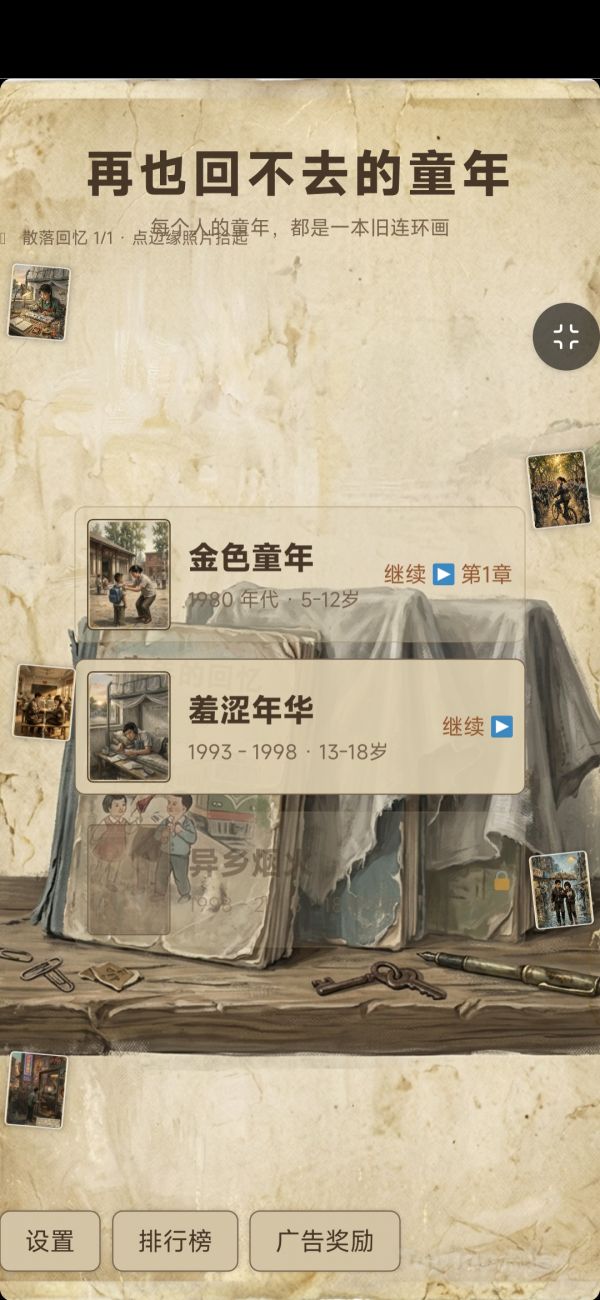 再也回不去的童年什么时候出 公测上线时间预告