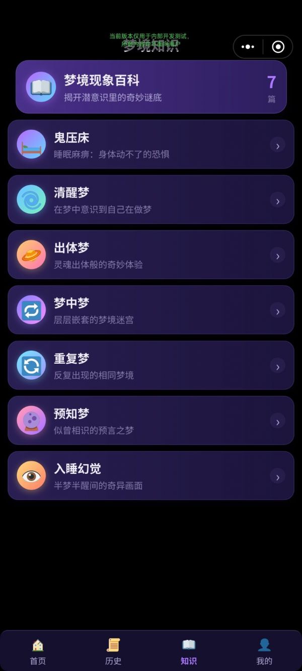 梦境心语解梦什么时候出 公测上线时间预告