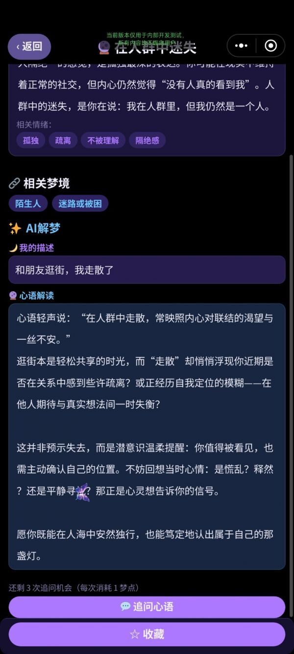梦境心语解梦什么时候出 公测上线时间预告