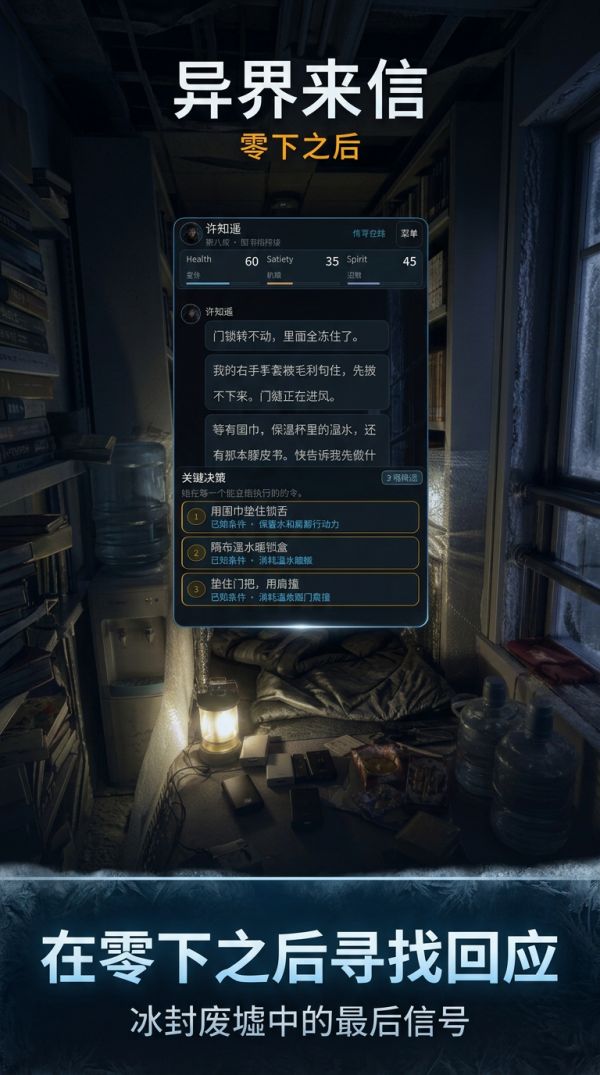 异界来信：零下之后好玩吗 异界来信：零下之后玩法简介