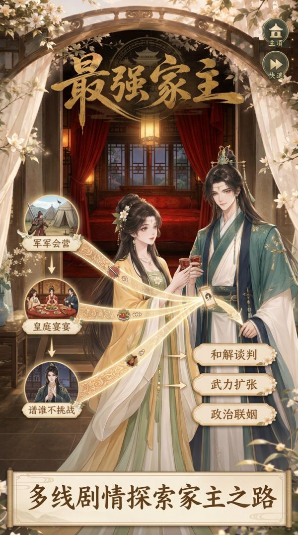最强家主好玩吗 最强家主玩法简介