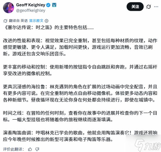 杰夫盘点《时之笛RE》新特性！惊喜拉满 海拉鲁活了