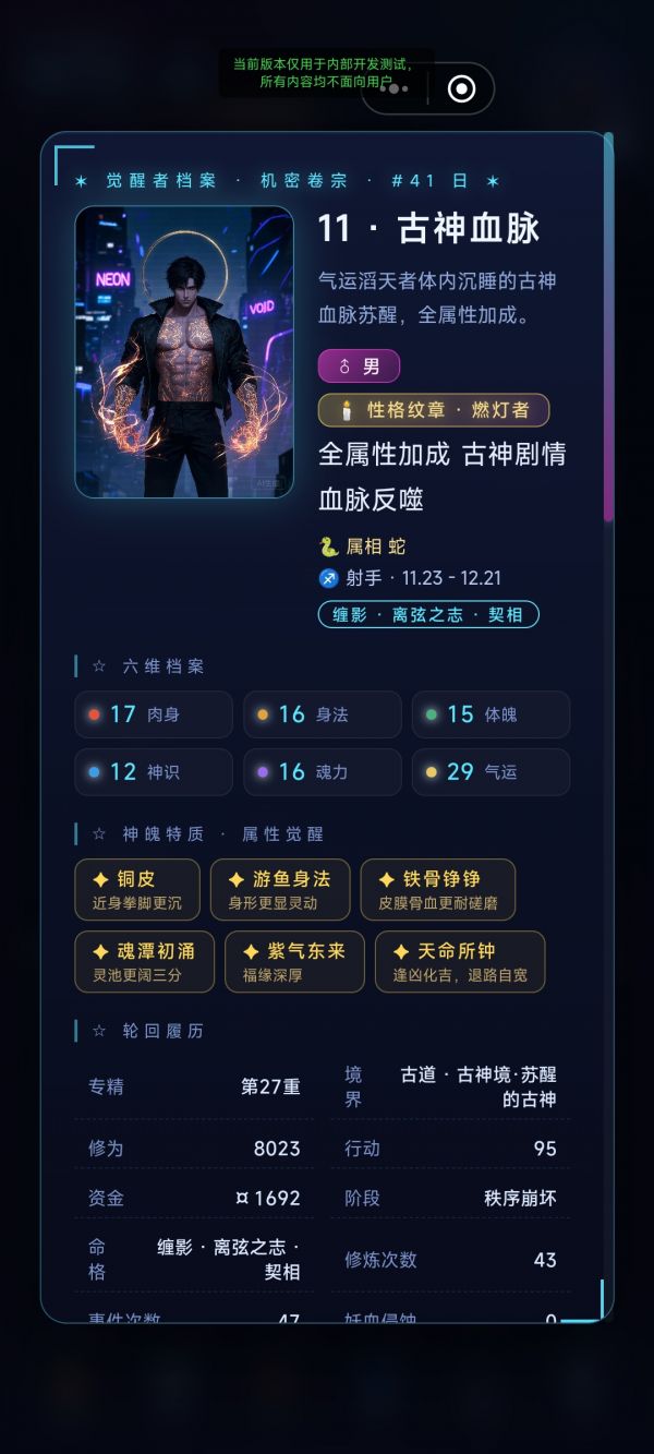 灵气复苏属性加点得能力什么时候出 公测上线时间预告