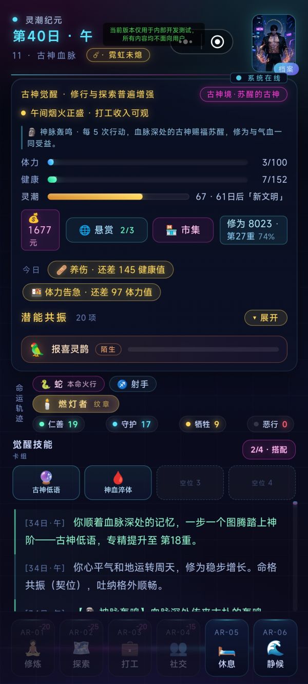 灵气复苏属性加点得能力什么时候出 公测上线时间预告