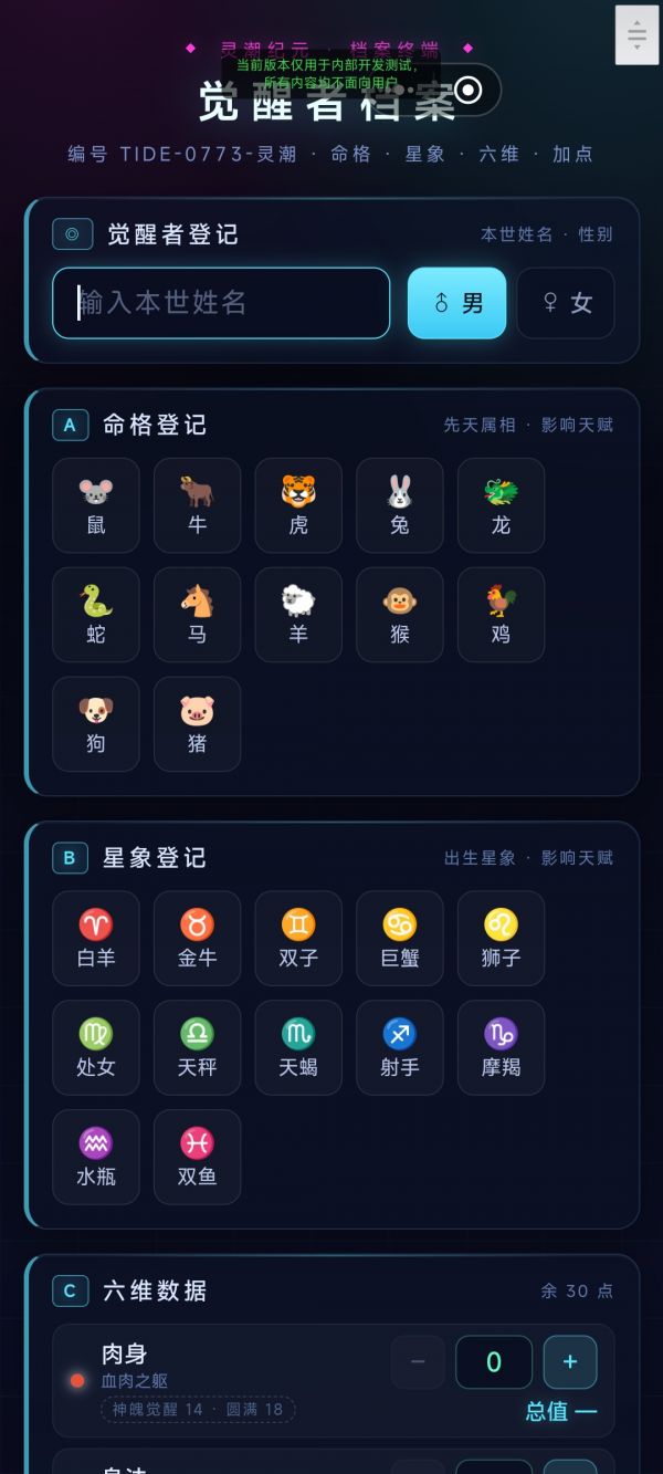 灵气复苏属性加点得能力什么时候出 公测上线时间预告