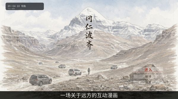 冈仁波齐好玩吗 冈仁波齐玩法简介