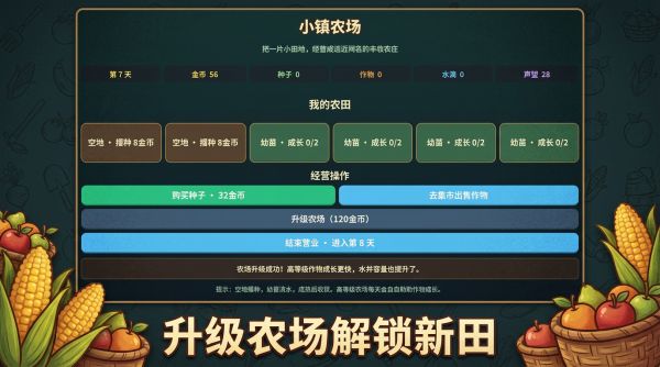 小镇农场好玩吗 小镇农场玩法简介