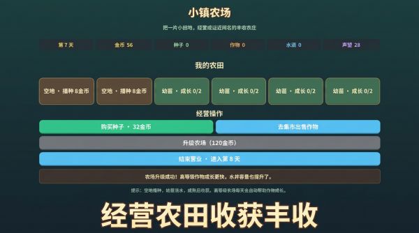 小镇农场好玩吗 小镇农场玩法简介