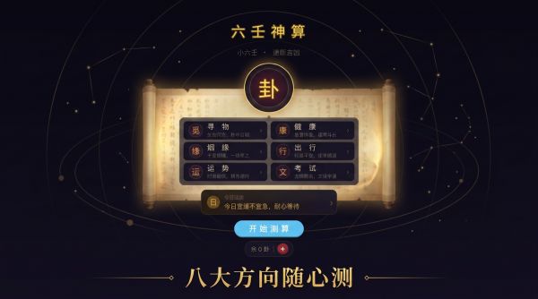 六壬神算好玩吗 六壬神算玩法简介