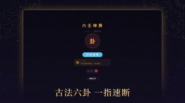 六壬神算好玩吗 六壬神算玩法简介