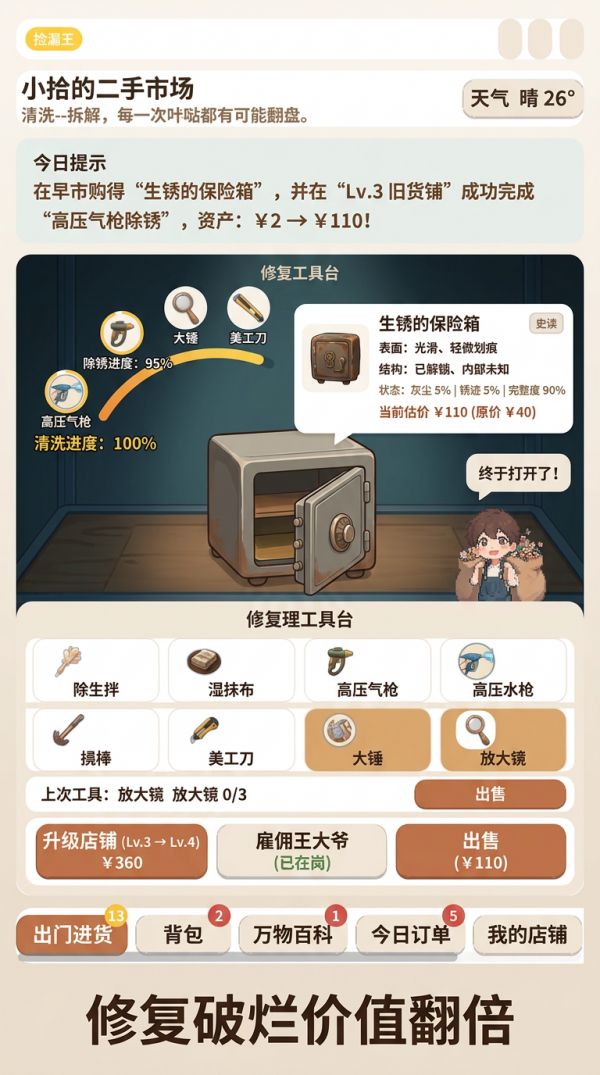 旧货市场捡漏王什么时候出 公测上线时间预告