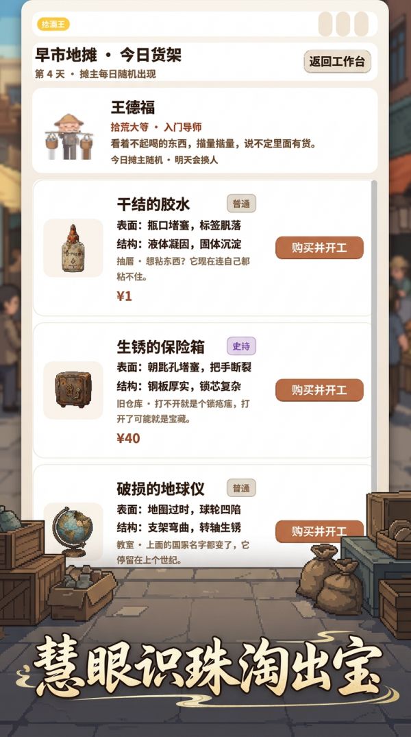 旧货市场捡漏王什么时候出 公测上线时间预告