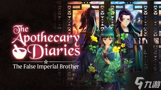 光荣新作《药屋少女的呢喃》公布!2027年正式发售