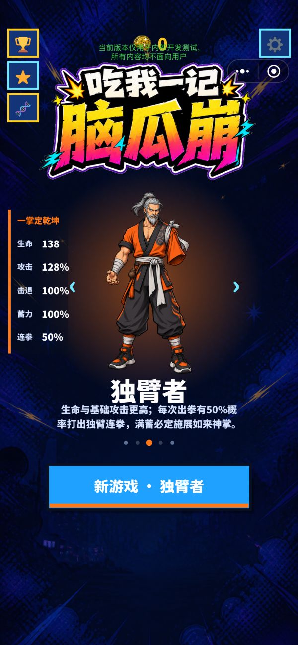 吃我一记脑瓜崩好玩吗 吃我一记脑瓜崩玩法简介