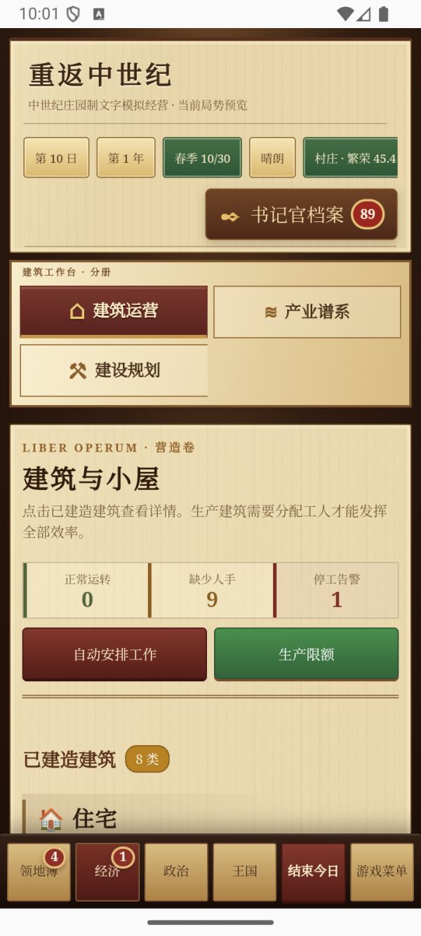 重返中世纪什么时候出 公测上线时间预告