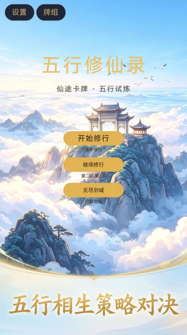 五行修仙录好玩吗 五行修仙录玩法简介