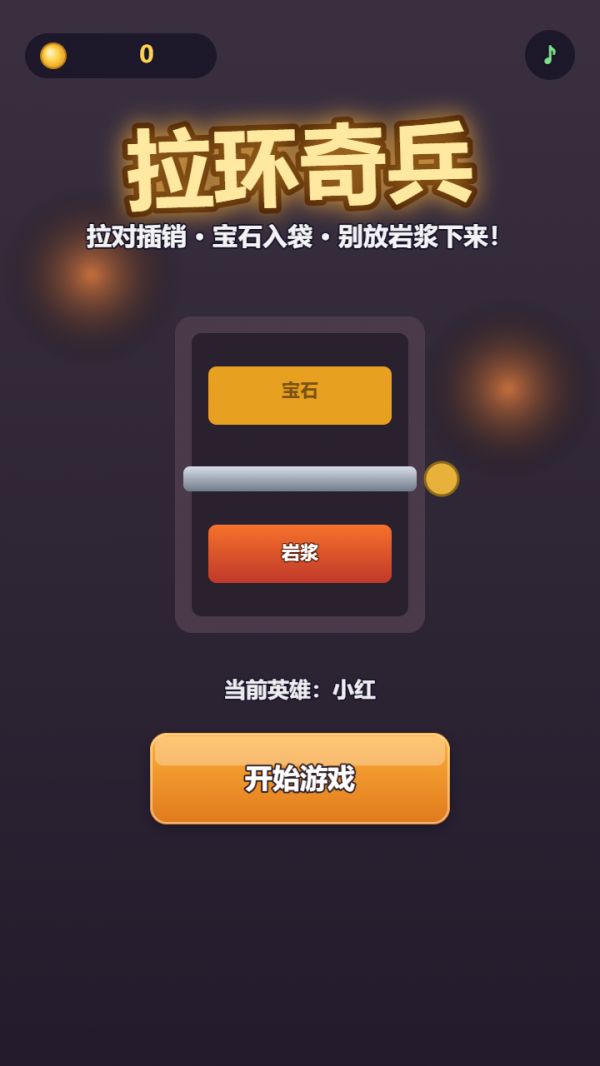 拉环奇兵好玩吗 拉环奇兵玩法简介