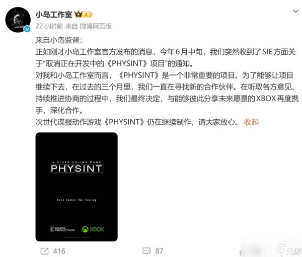 《死亡搁浅2》销量失败 导致索尼砍掉《PHYSINT》
