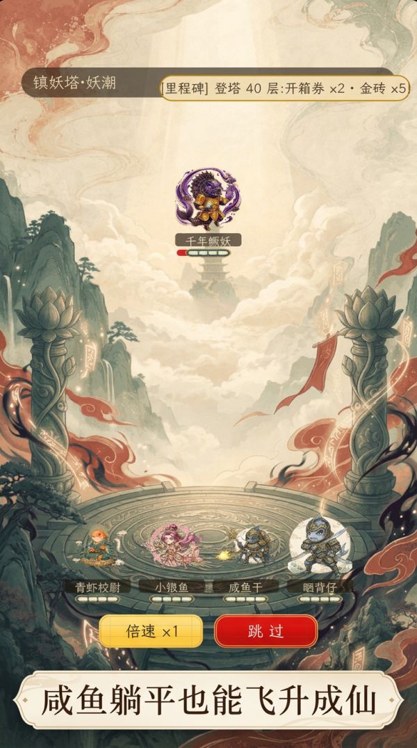 仙途咸鱼录好玩吗 仙途咸鱼录玩法简介