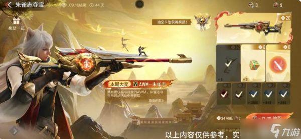 《穿越火线：枪战王者》AWM朱雀志