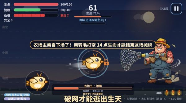 早起的虫儿被鸟吃好玩吗 早起的虫儿被鸟吃玩法简介