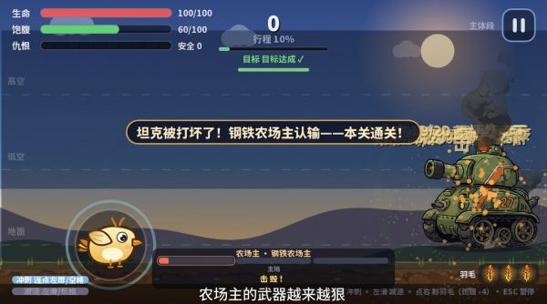 早起的虫儿被鸟吃好玩吗 早起的虫儿被鸟吃玩法简介