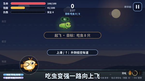 早起的虫儿被鸟吃好玩吗 早起的虫儿被鸟吃玩法简介