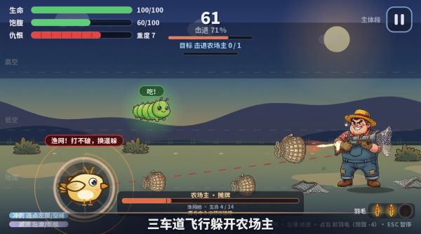 早起的虫儿被鸟吃好玩吗 早起的虫儿被鸟吃玩法简介