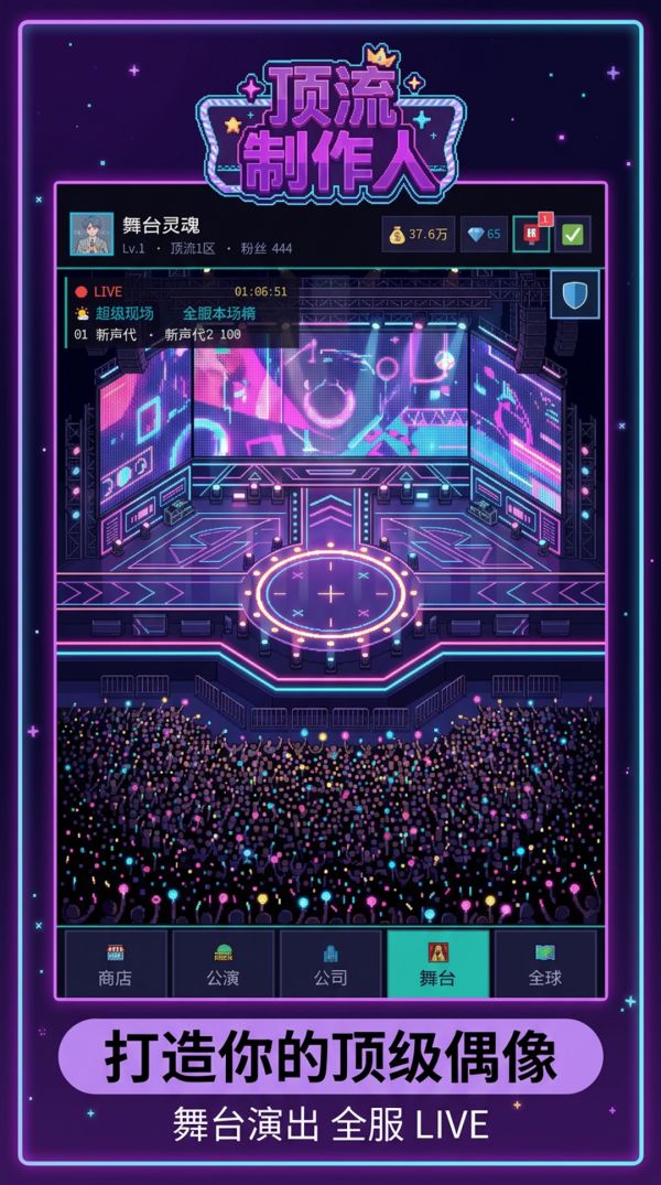 顶流制作人什么时候出 公测上线时间预告