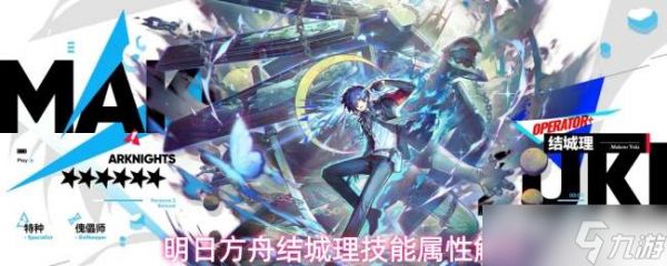 明日方舟：结城理技能强度详解与属性剖析