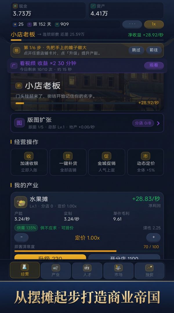 我的商业帝国：从摆摊到世界首富什么时候出 公测上线时间预告
