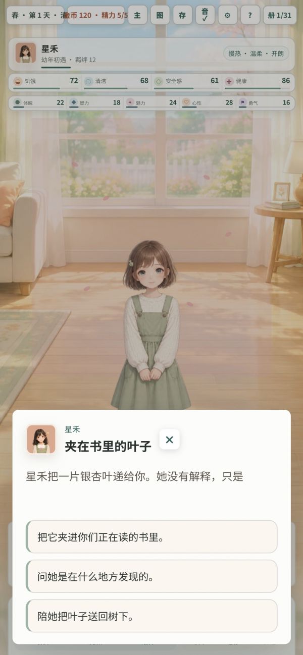 女儿养成日记好玩吗 女儿养成日记玩法简介
