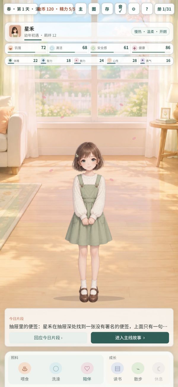 女儿养成日记好玩吗 女儿养成日记玩法简介