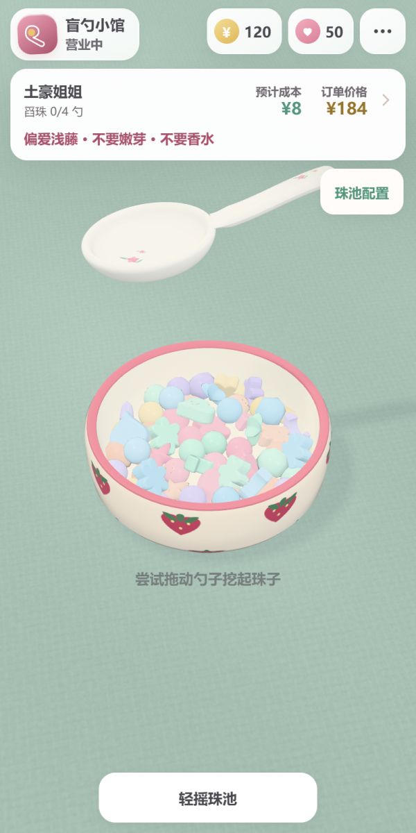 盲勺小馆好玩吗 盲勺小馆玩法简介