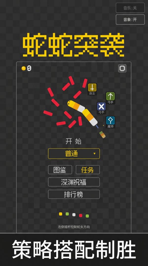 蛇蛇突袭好玩吗 蛇蛇突袭玩法简介