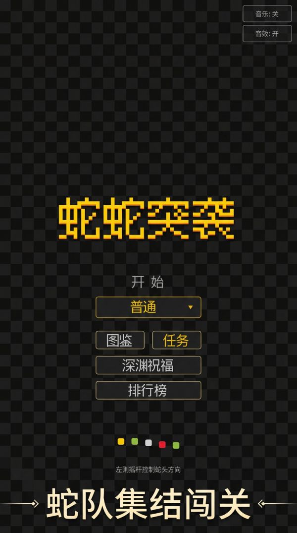 蛇蛇突袭好玩吗 蛇蛇突袭玩法简介