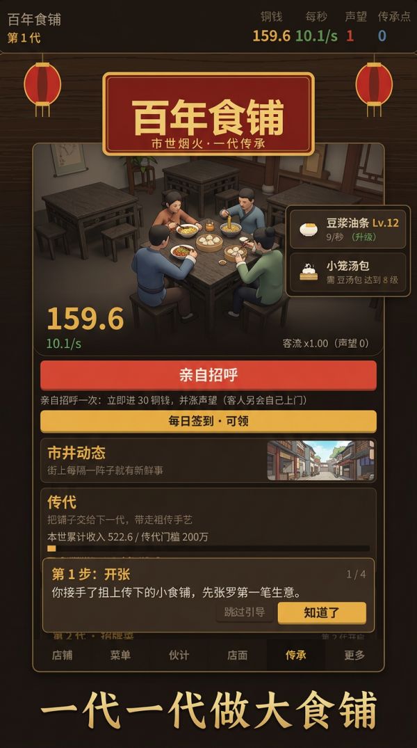 百年食铺好玩吗 百年食铺玩法简介