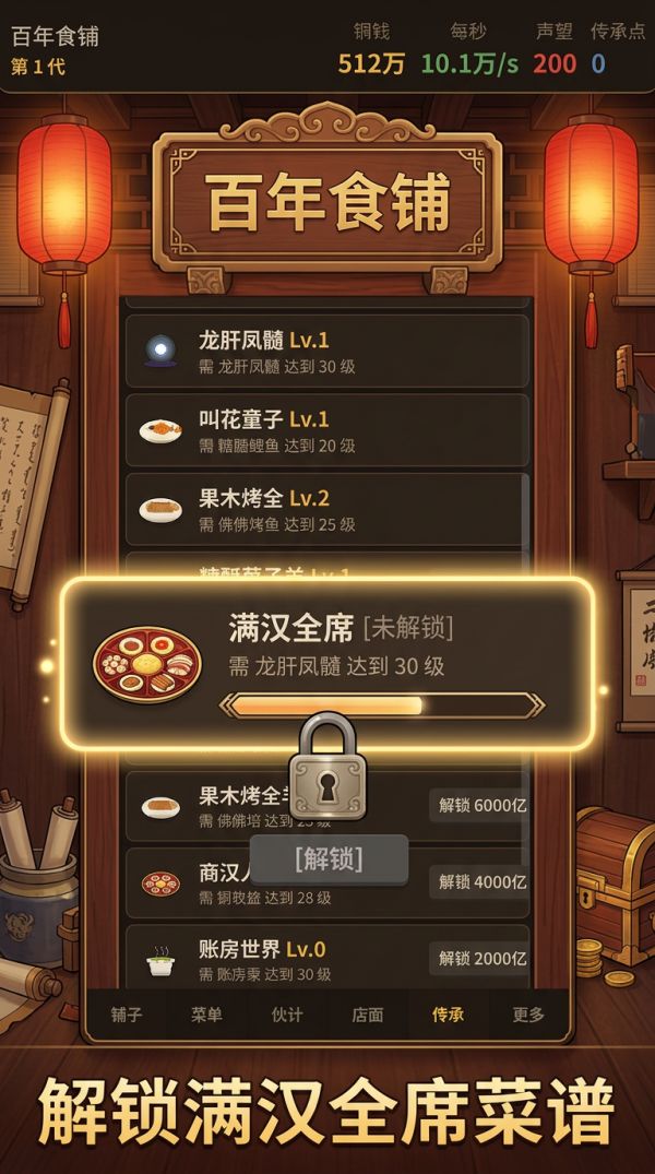 百年食铺好玩吗 百年食铺玩法简介