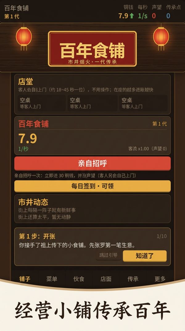 百年食铺好玩吗 百年食铺玩法简介