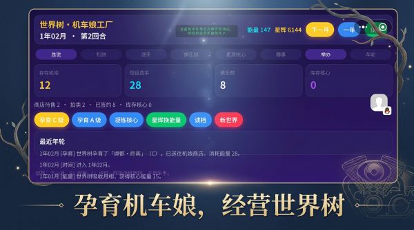 世界树·机车娘工厂好玩吗 世界树·机车娘工厂玩法简介