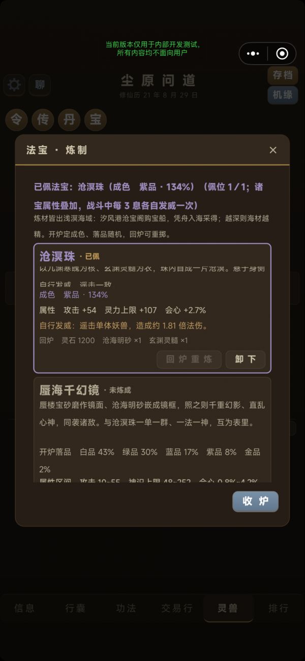 尘原问道什么时候出 公测上线时间预告