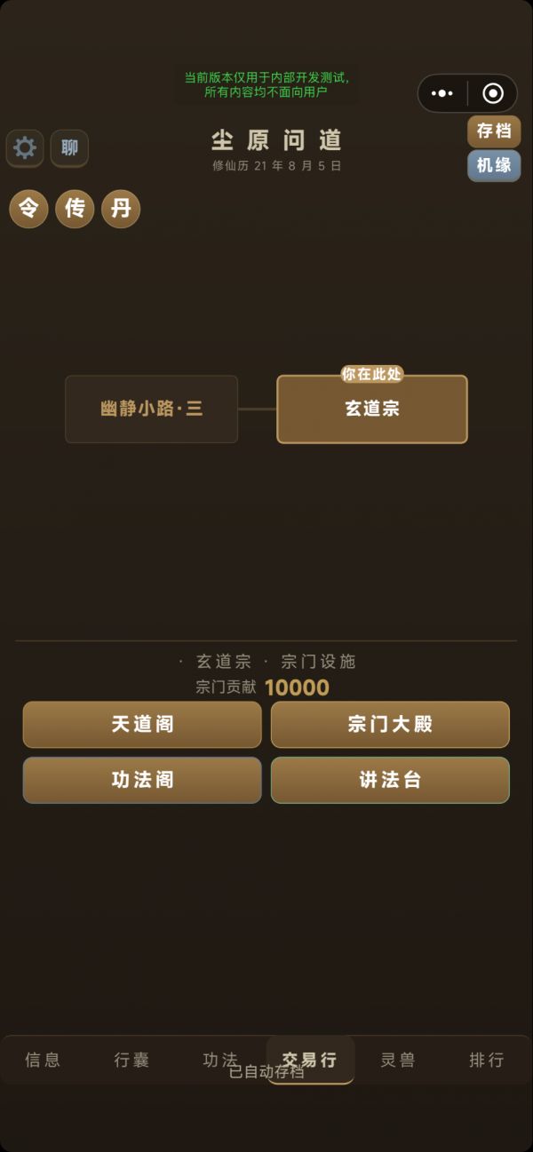 尘原问道什么时候出 公测上线时间预告