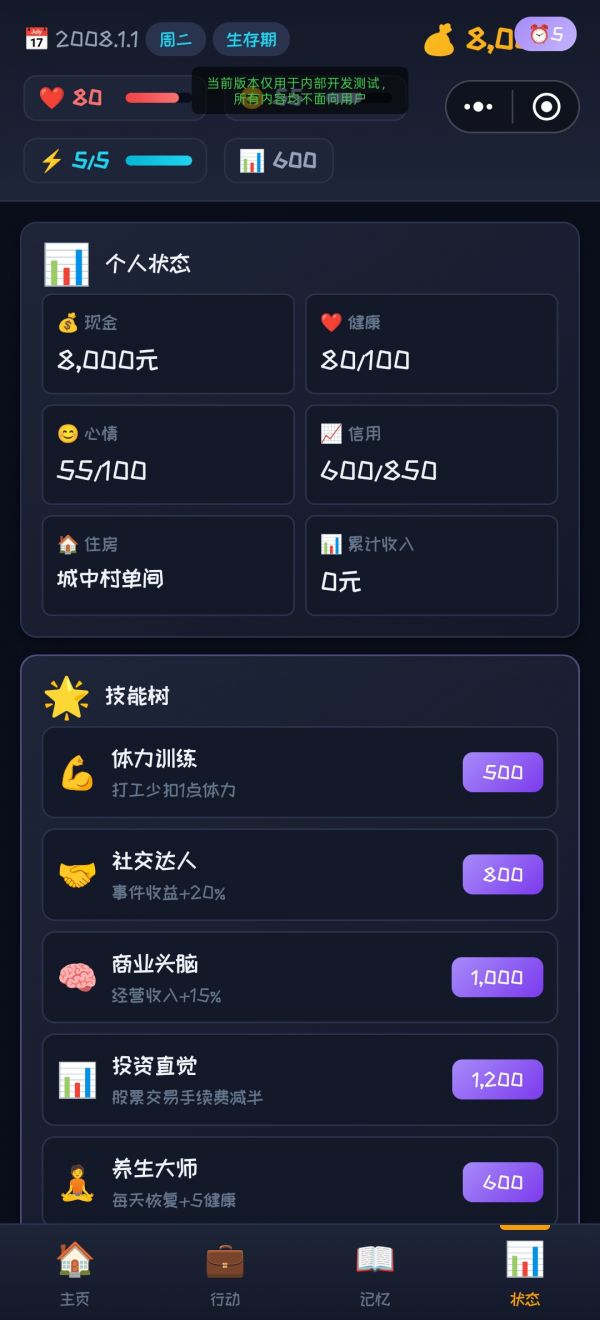 剧透2008什么时候出 公测上线时间预告